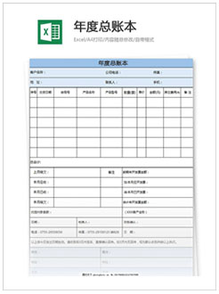 廣州記賬報稅
