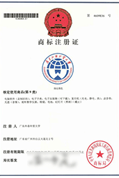 商標(biāo)注冊證書