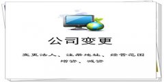 廣州公司名稱(chēng)變更以后還要做什么？