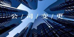 廣州公司注冊地址變更能夠跨省進行嗎？