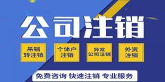 廣州公司注銷稅辦理手續(xù)是怎樣的？