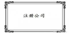 廣州公司注冊(cè)地址能夠選取住宅嗎？