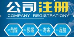 注冊廣州公司對股東有什么要求和限制？